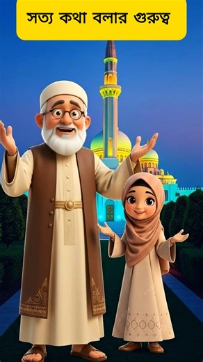 Telling the Truth Leads to Righteousness, and Righteousness Leads to Paradise | Hadith Islam strongly encourages truthfulness in words and actions. Truth leads a person toward righteousness, and righteousness ultimately leads to Paradise. This beautiful hadith reminds us that honesty is a key part of faith and a path to success in the Hereafter. 🤲 Speak the truth, do good deeds, and walk the path to Jannah. #Hadith #IslamicReminder #Truth #Righteousness #Jannah #Paradise #IslamicQuotes #Islamic