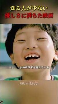 超マイナーだが胸が温まる映画#映画 #映画紹介 #癒し #感動する話