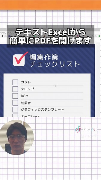 ExcelとPDFを連携させる簡単な方法！