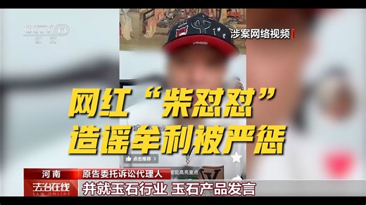 胖东来诉“柴怼怼”案写入最高法工作报告