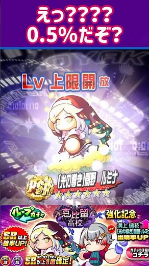 【恵比留強化】神解放‥ルミナ上限解放【パワプロアプリ内