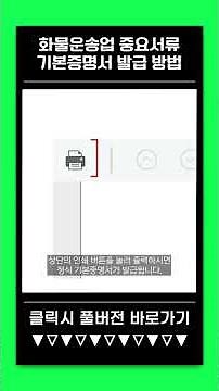 영업용 번호판 양도양수 전 필수서류 완전정리 (기본·상세증명서)