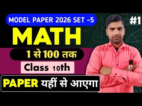 Class 10th math model paper 2026 set-5 objective || class 10th math important vvi objective 1to 100