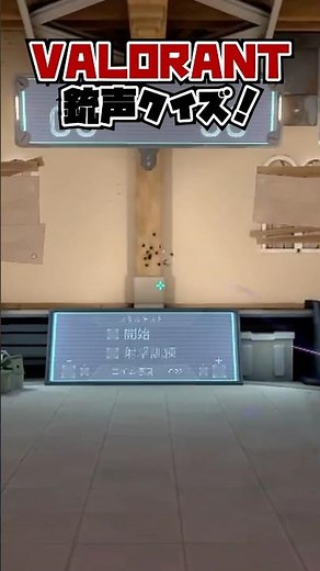 【ファントム編】VALORANT銃声クイズ④ #valorant #ヴァロラント #ゲーム実況 #だだんだんだ団