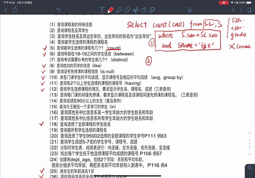数据库期末复习②——SQL查询语句例题