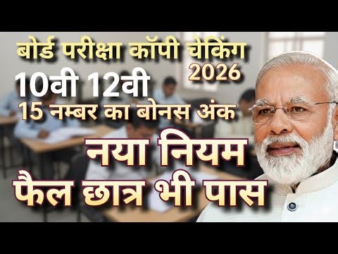 10th 12th copy checking live 2026 board exam 2026 copy checking 10th 12th copy checking live copy