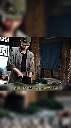 毒入り包子を日本兵に食べさせた青年、命を懸けた最後の作戦とは？ #中国戦争映画 #戦争映画 #衝撃の結末