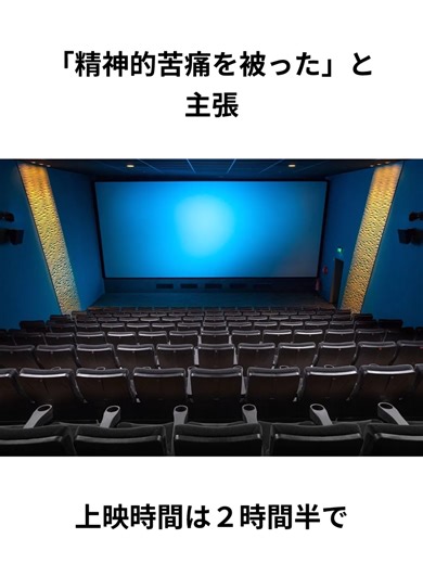 上映前の長いCMで損害賠償が認められた事例