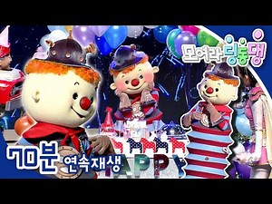 [EBS놀이터] 모여라 딩동댕⚡️｜3편 모아보기｜펌핑조이와 올라, 피어나｜펌핑조이 생일 파티｜마법사 펌핑조이｜70분 연속보기