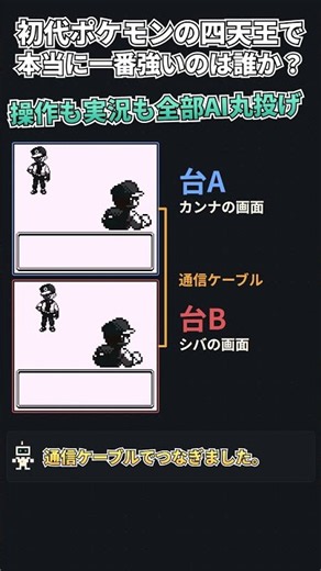 Connecting Two Game Boys with a Custom Emulator to Make the Elite Four Battle Each Other [Origina...