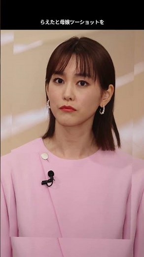 「桐谷美玲、母娘ツーショット公開！」