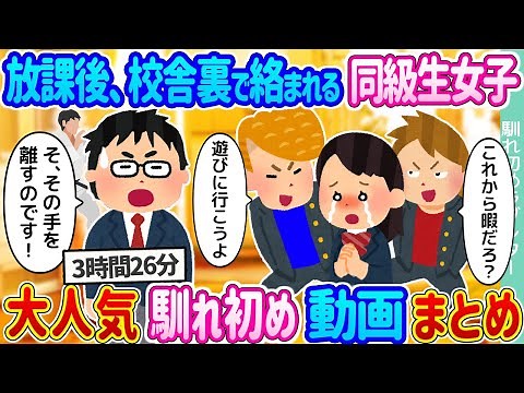【2ch馴れ初め 総集編】大人気馴れ初め動画6選まとめ 2ch馴れ初めラブレター 【作業用】【ゆっくり】