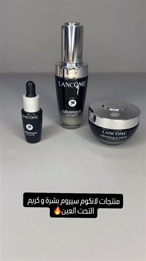 Lisa_._boutique on Instagram‎: "🖤 1. Lancôme Génifique Ultimate Serum (السيروم الأسود) ما هو؟ سيروم متقدّم من لانكوم يعمل على إصلاح وتحسين بشرتك بشكل شامل، وهو جزء من سلسلة Génifique المتطورة. ￼ 🌟 فوائد السيروم ✔️ إصلاح حاجز البشرة وتقويته: يساعد الجلد على استعادة قوته وقدرته على الإصلاح الذاتي. ￼ ✔️ ترطيب عميق: يحتوي على حمض الهيالورونيك الذي يجعل البشرة ممتلئة وناعمة. ￼ ✔️ تحسين ملمس البشرة وتنعيمها: يقلل من خشونة الجلد ويعطي ملمس أكثر نعومة. ￼ ✔️ تقليل الخطوط الدقيقة والبهتان: يساعد في ظهور