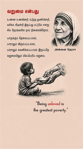The Greatest Poverty in Life | Mother Teresa Tamil Quote ❤️ | Life Lines Tamil