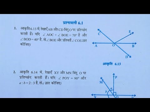 Class 9th maths l Prashnavali 6.1 l Chapter 6 l Lines and angles (Line and angles) l Ncert l Solu...
