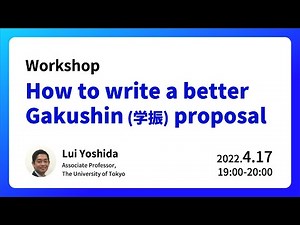 Webinar "How to write a better Gakushin(学振) proposal"