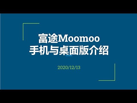 富途Moomoo的入门功能介绍