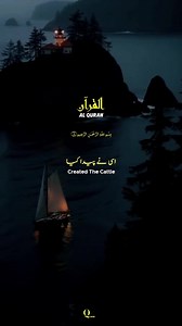 Surah Al Hajj, verse:37 Surah Al Safaat, verses:108-110 surah Al Nahal, verse:5❤✨ #sound #peace #nasheed #quran_recitation_143 | Faisal Alii Vlogs