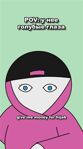 Когда у нее голубые глаза #голубыеглаза #анимация #жена #animation | animation