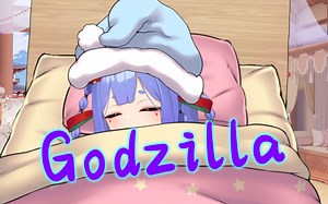 【AI阿梓】姆爷《Godzilla》