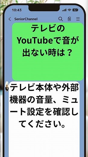 テレビのYouTubeで音が出ない時は？ What happens when there is no sound on YouTube on TV? #shorts #tips #beginner