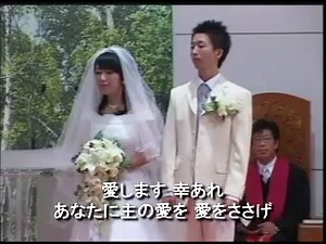 教会 結婚式 Japanese Church Wedding 3/4