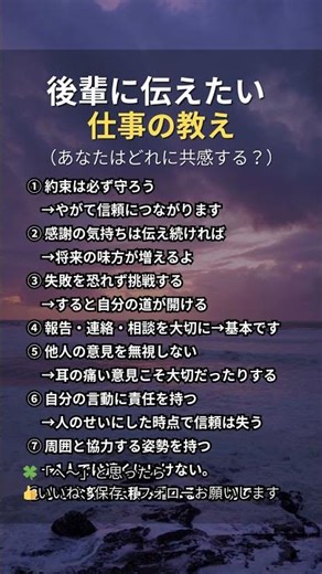 後輩につたえたい仕事の教え 【 #名言 #いい言葉 #幸せ】