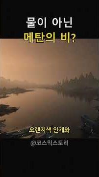 The Secret of Saturn's Moon Titan! The Identity of the Alien Ocean Where Methane Rain Falls Inste...