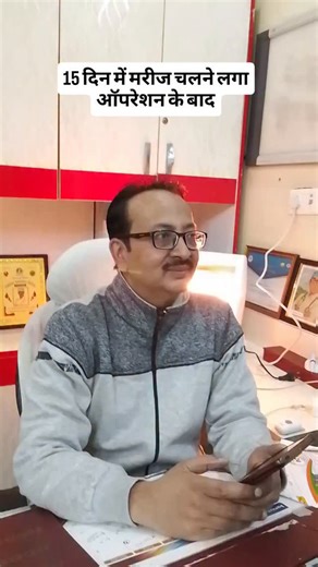 Dr. Rameshwar Kumar on Instagram: "पैर की हड्डी में ऑपरेशन करके रोड डालने पर 15 दिन में मरीज चलने लगता है"