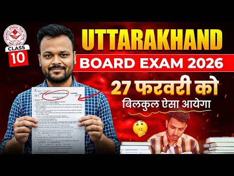 Class 10th Math Paper 2026 Uttarakhand Board || 27 फरवरी को बिलकुल ऐसा आयेगा 🔥 || UK Board Class 10