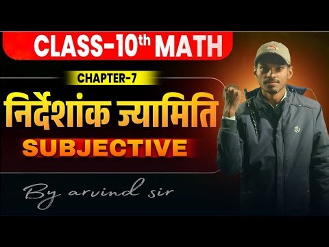 कक्षा 10 l गणित : निर्देशक ज्यामिति class 10 chapter 7 subjective question solve by Arvind sir