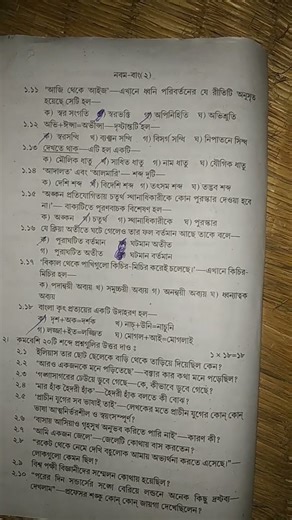 class 9 bengali 3rd unit test 2025 question paper // class 9 bengali third unit test suggestion 2025