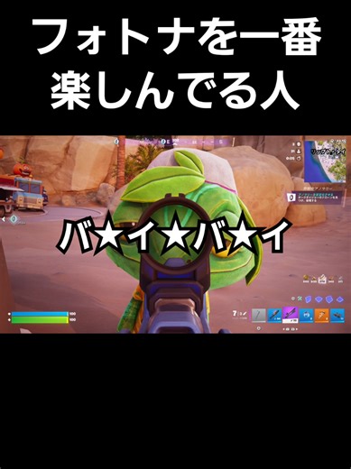 フォートナイトの楽しみ方を教えます！