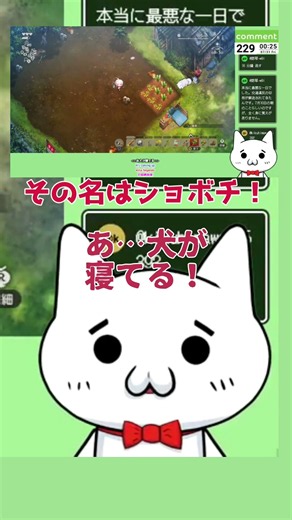 【ほの暮しの庭/ネタバレ含】その名はショボチ！ #Vtuber #ゲーム実況 #ほの暮しの庭 #Village_in_the_Shade