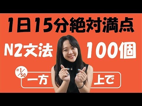 TỔNG HỢP NGỮ PHÁP N2 JLPT | JLPT_N2 Grammar「方、上で #1/50