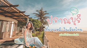 156K views · 2.2K reactions | Vlogมาจ้า! เมื่อทริปบาหลีล่ม...