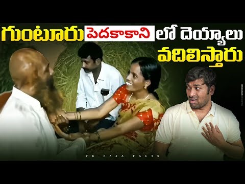 గుంటూరు పెదకాకాణి లో దెయ్యాలు వదిలిస్తారు | Ghost Temples | Telugu Facts | VR Raja Facts