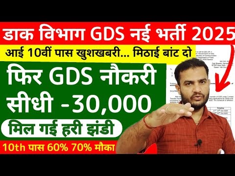 GDS New Vacancy 2025 Online Form | India Post GDS Recruitment 2025 | GDS 2025 Vacancy