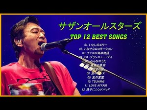 サザンオールスターズ ♬♬ [ Southern All Stars ]♬♬ - Greatest Hits