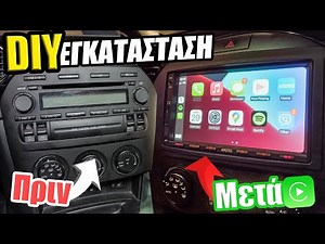 Πως να βάλετε οθόνη και CarPlay στο αυτοκίνητο σας