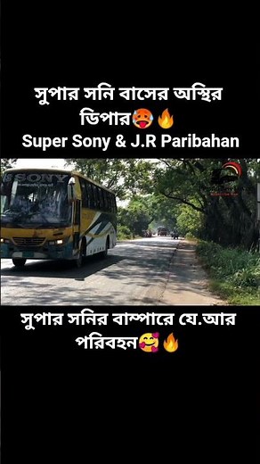Super sony X J.R paribahan অস্থির ডিপার#bdbus #bus #busloving #bustravels #fypシ゚viral
