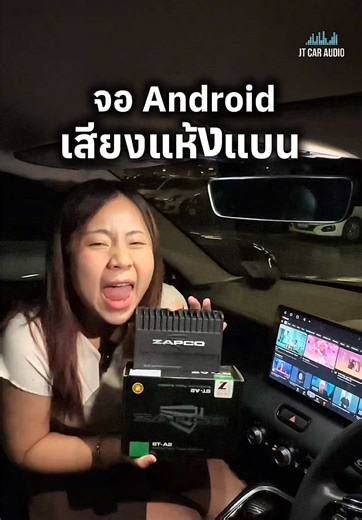 สำหรับท่านใดที่เปลี่ยนจอแอนดรอยมาแล้ว รู้สึกว่าเสียงไม่อิ่ม เร่งสุดแล้วยังไม่ค่อยดัง แนะนำพาวเวอร์แอมป์ Zapco ST-A2 แบรนด์อเมริกา ออกแบบมาแก้ปัญหานี้โดยเฉพาะ เสียงดีขึ้นแน่นอนค่ะ Poweramp Class D 4 ชาแนล - Power @4ohm: 4 x 70 watts - Power Max: 4 x 140 watts #พาวเวอร์แอมป์จอแอนดรอย #zapco #zapco #จอandroid #zapcosta2