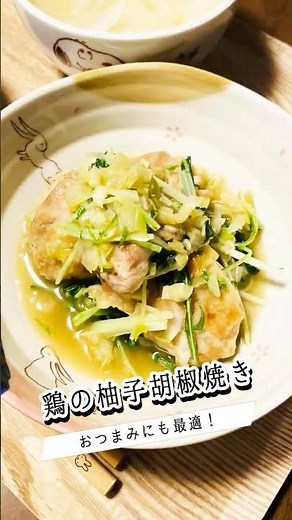 この辛味、クセになる！【鶏の柚子胡椒焼き】 #料理 #簡単レシピ