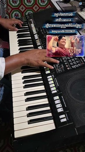 ប្ដីខ្មែរ - ចង្វាក់អកកាដង់សេរីYAMAHAផ្ញើបាន២៥ខេត្តក្រុងតំលៃសំរូម្យtelegram0972222633