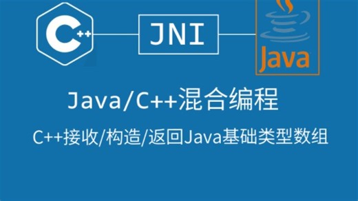[JNI教程] 02 C++接收/构造/返回Java基本类型数组