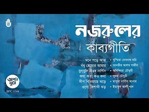 Nazrul's Songs of Love: Best 6 Kabya-geeti Collection | Nazrul Sangeet | Bengal Jukebox