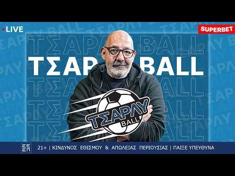 🔴LIVE | Τσάρλυ Ball (27/4)