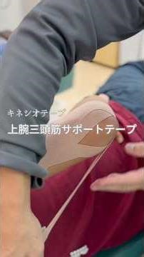 野球選手に肘のテーピングをしました