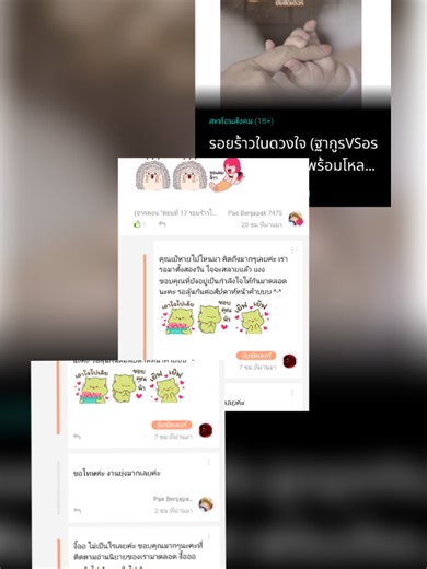 นักเขียนนิยายฝึกหัด: การกลับมาของนักอ่านคนโปรด