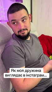 Дружина: Instagram vs. реальність
